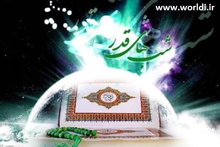 فضیلت و اعمال شب قدر