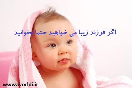 داشتن فرزند پسر زیبا