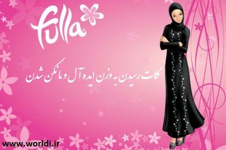 چگونه مانکن شویم؟