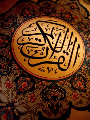 قرآن