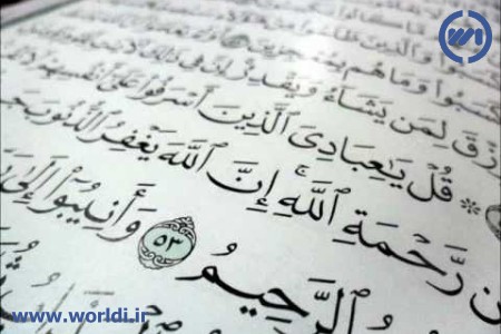 آیه 53 سوره زمر