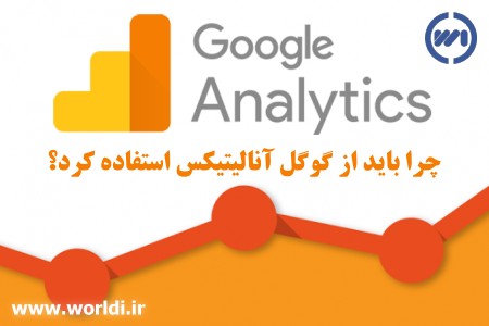 گوگل آنالیتیکس