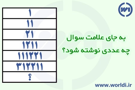 تست هوش عدد 4