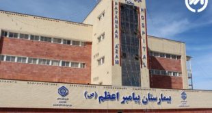 بیمارستان پیامبر اکرم کرمان