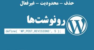 مدیریت رونوشت ها