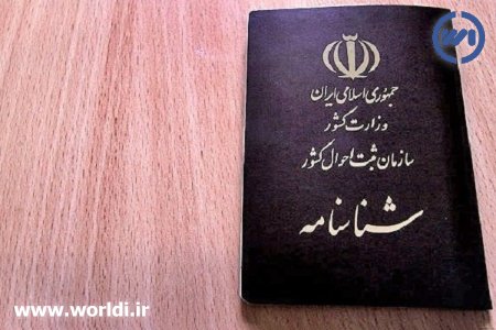 عوض کردن نام فامیلی