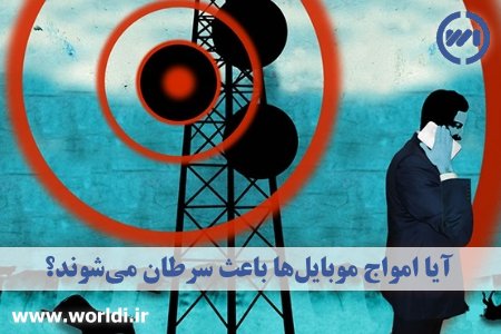 امواج رادیویی