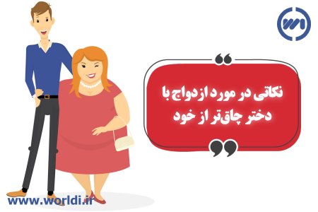 ازدواج با پسر لاغر
