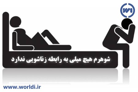 سرد مزاجی مردان