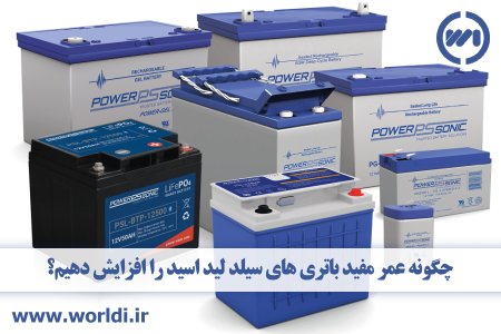باتری خشک سیلد اسید