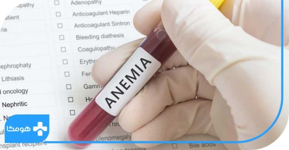 آزمایش کم خونی چیست